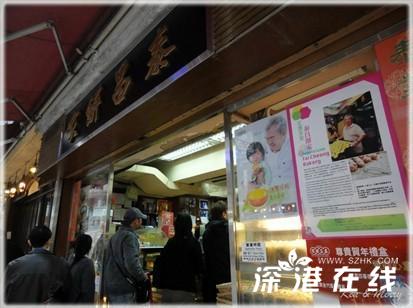 老字号饼店香港美食特产必逛之地