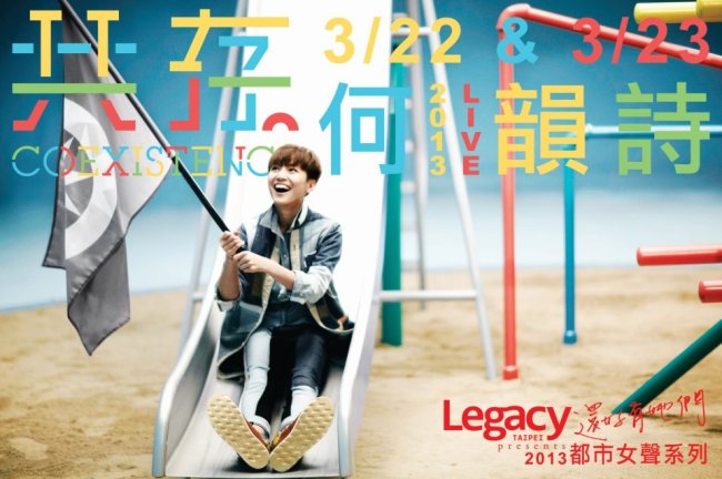 香港自由行：何韵诗「共存」展览会及签名会