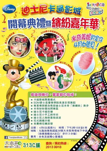 香港自由行：「Trendyland Studio卡通影城 - 大本型」开幕典礼暨缤纷嘉年华