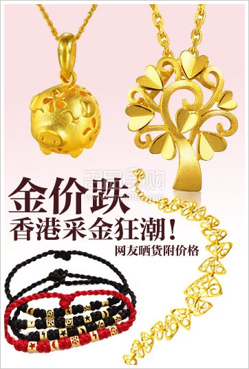 金价大跌掀起赴香港采金大潮