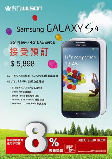 三星GALAXY S4港行27日开卖 定价约合4696元