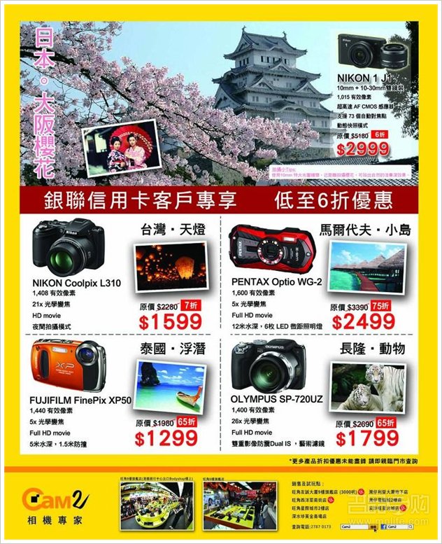 香港打折：恒辉数码银联卡相机低至6折