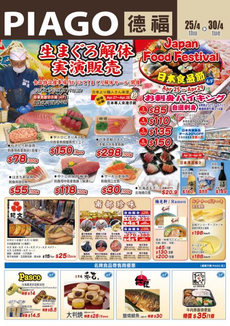 香港德福广场举行日本食品节 