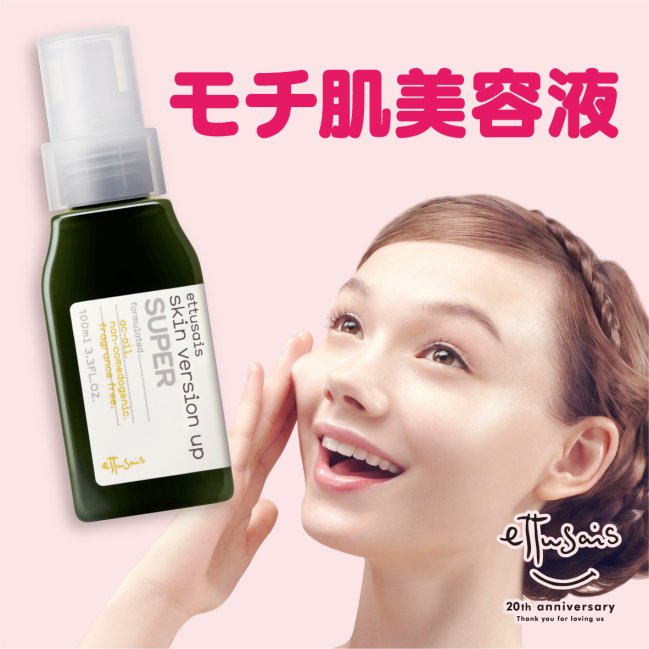 香港购物妆品：ettusais（艾杜纱）推出超级渗透导入精华