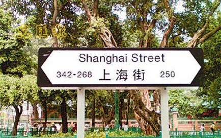 香港最早发展商业街之上海街 老电影般的传统古老大街