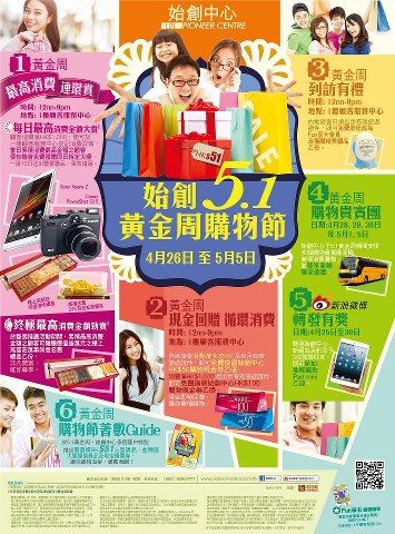 香港打折：始创中心 5.1黄金周购物节