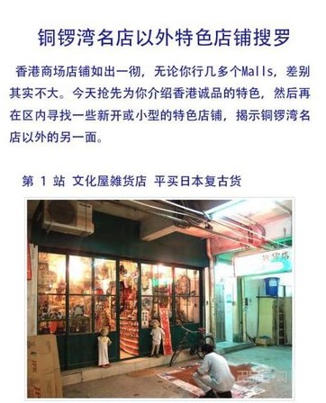 香港旅游：铜锣湾名店以外特色店铺搜罗