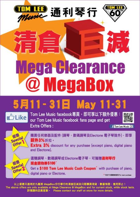 香港打折：通利琴行清仓巨减 低至3折