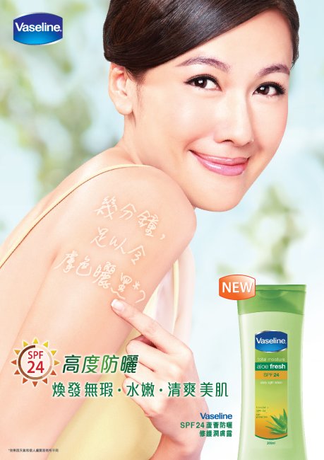 香港购物：Vaseline全新推出SPF24芦荟防晒润肤露及亮白修护润肤露