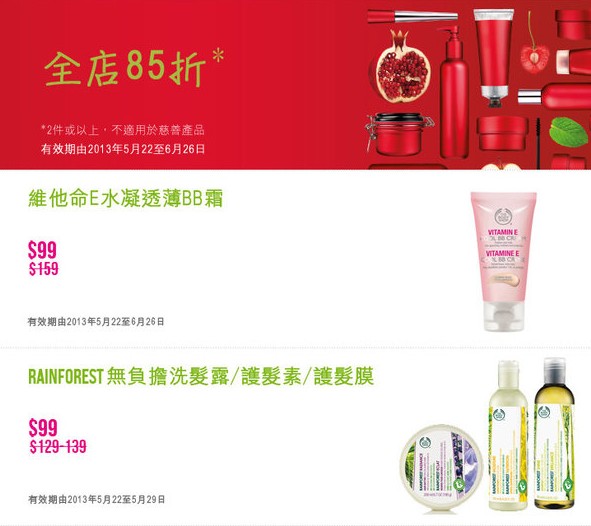 香港打折：TheBodyShop全店8.5折（5月22日-6月26日）