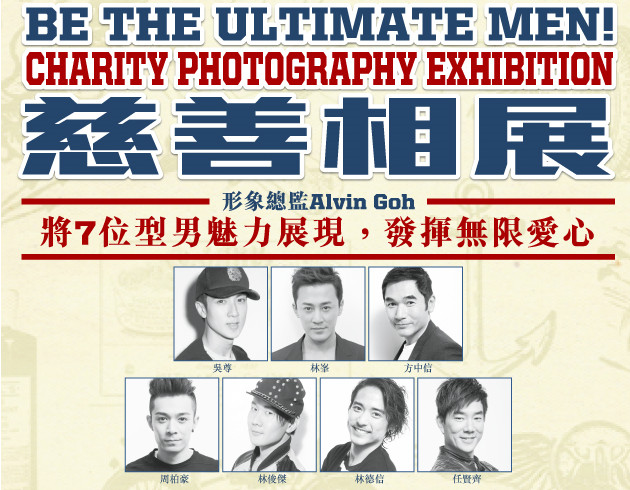 香港自由行：Kiehl’s - Be the Ultimate Men慈善相展活动 7大型男展示阳刚魅力