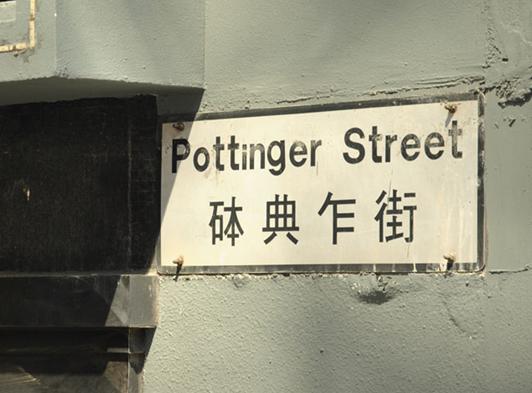 中环砵甸乍街名字源自港首任总督砵典乍