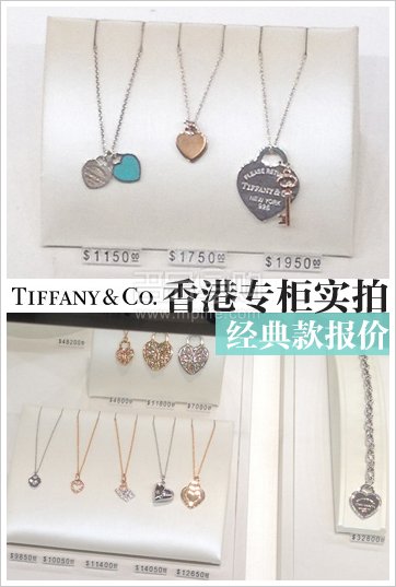 香港TIFFANY涨价后最新报价