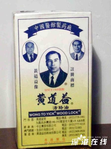 香港上水药房被指售假活络油 黄道益活络油真假介绍