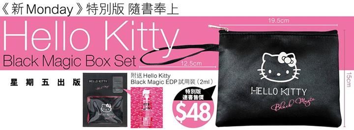 香港优惠：《新Monday》特别版 送Hello Kitty Black Magic Box Set