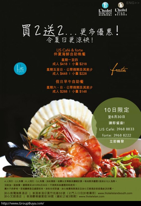 香港优惠：如心南湾海景酒店自助餐可享买２送２