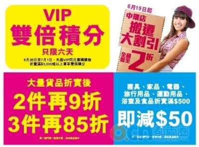 香港先施百货中环店搬迁大割引 全线低至2折