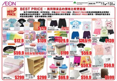 香港AEON超级市场 BEST PRICE最新优惠