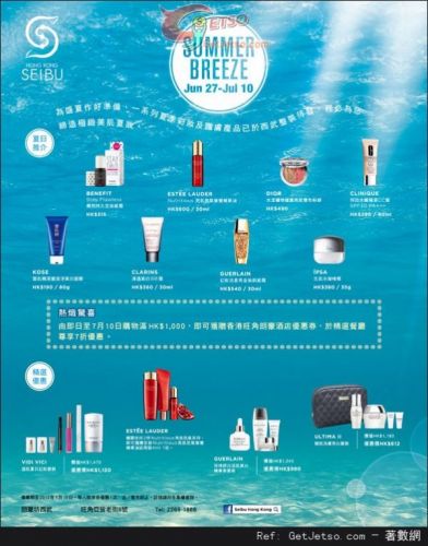 SEIBU 西武SUMMER BREEZE 购物优惠（7月10日止）