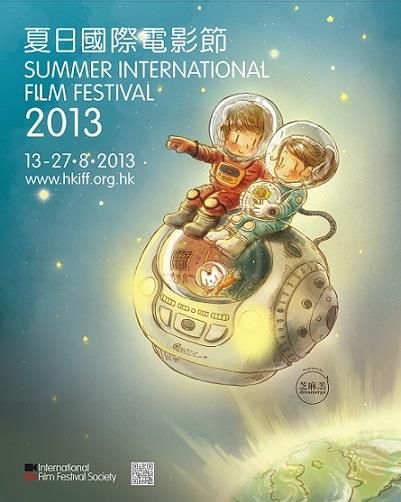 香港自由行活动：夏日国际电影节2013 