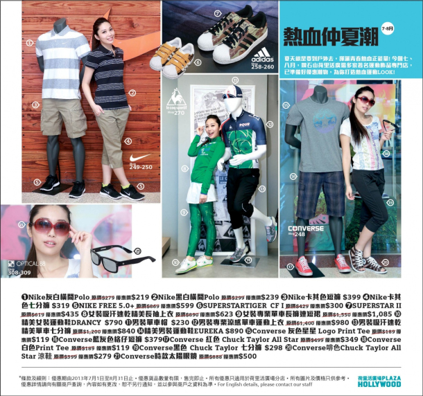 香港荷里活广场热血仲夏潮服饰优惠