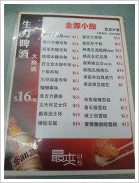 香港湾仔甜品茶记@金源小馆