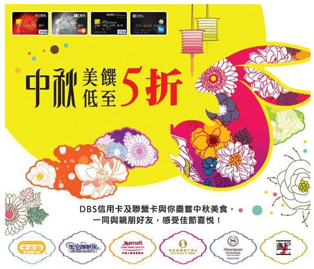 皇家太平洋酒店-星展信用卡 - 月餅低至7折