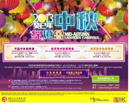 香港2013中秋彩灯会
