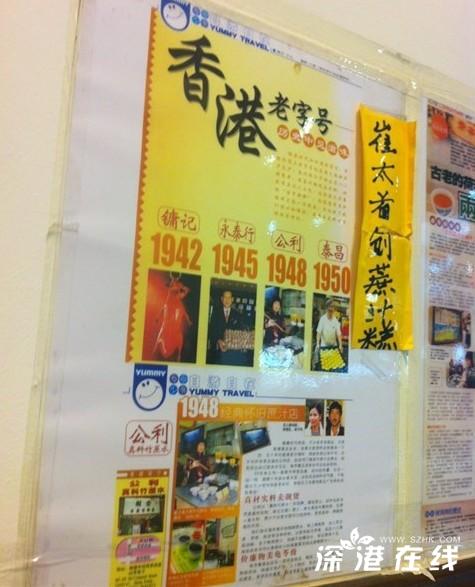 香港地道美食纯手工制作的公利老店推荐