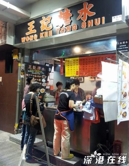 去香港北角必吃的香港王记糖水甜品店