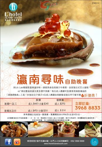 香港优惠：如心南湾海景酒店自助餐买二送二优惠