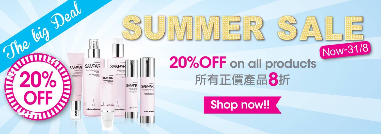 香港Sampar美容库夏末优惠限时8折 （至2013-08-31）