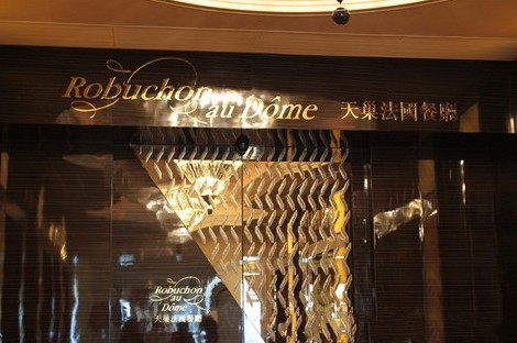 法餐爱好者必去 澳门天巢餐厅