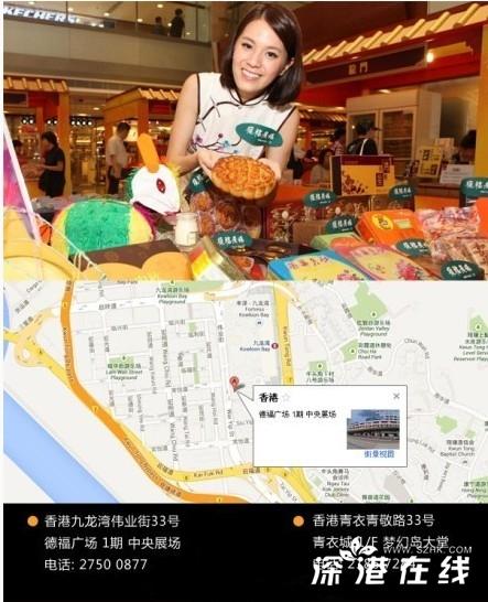香港德福广场青衣城举办2013香港中秋美食节