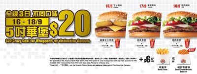 香港全线 Burger King 华堡大优惠（9月16日至18日）