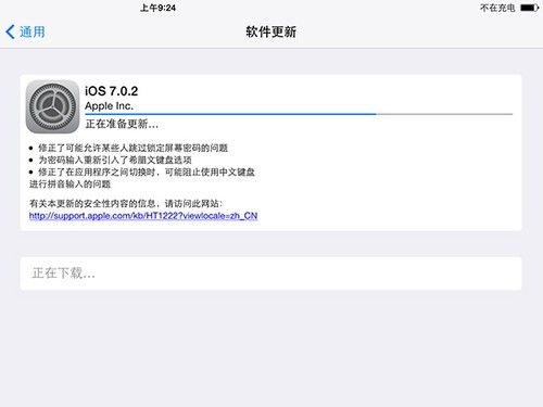 修复不彻底 苹果iOS7.0.2依然存在锁屏Bug