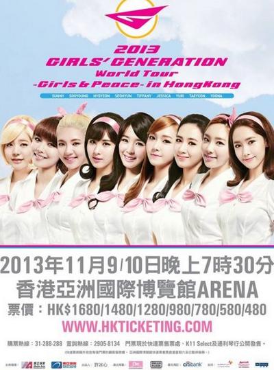 少女时代 Girls Generation「Girls & Peace」World Tour 2013演唱会-香港站
