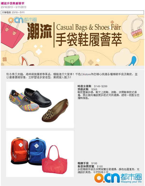 香港优惠：千色店大角咀店 潮流手袋鞋履荟萃