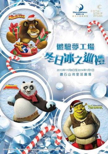 钻石山荷里活广场 X 「体验梦工场冬日冰之巡礼」