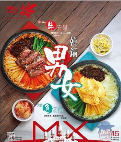 美心新推韩风石锅饭 优惠价HK$45 （至 2013年11月13日）
