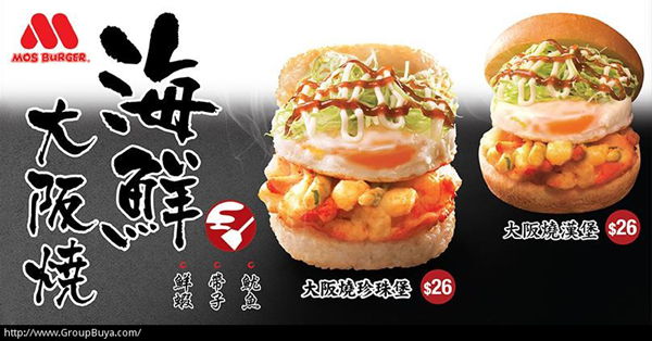 香港美食： MOS Burger限定新推两款海鲜大阪烧汉堡
