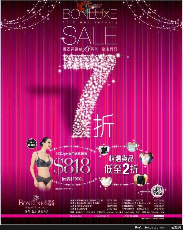 香港优惠：葆露丝Bonluxe功能内衣18周年精选货品低至2折优惠