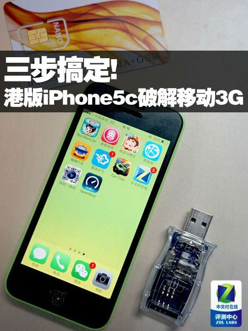 三步搞定! 港版iPhone5c破解移动3G教程