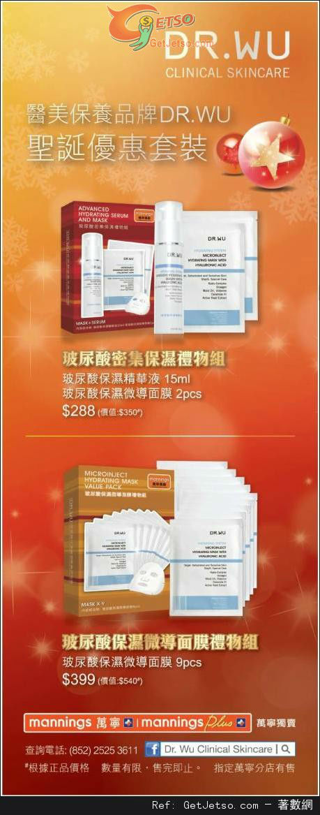 DR.WU 2013年圣诞套装购买香港优惠(至2013-12-31)