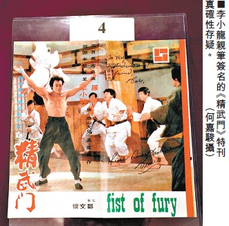 李小龙14珍品将在港拍卖