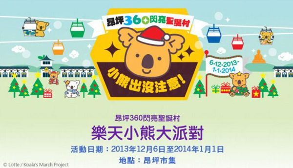 香港自由行攻略：昂坪360闪亮圣诞村  乐天小熊出没 ！