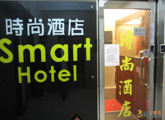 香港酒店预订攻略：推介尖沙咀港铁商圈精品经济型——时尚酒店