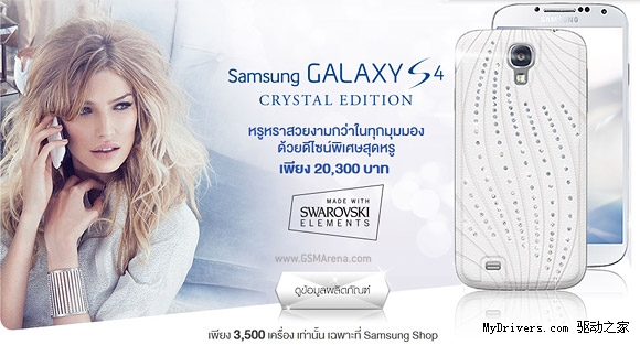 香港时尚资讯：三星推施华洛世奇水晶限量版Galaxy S4
