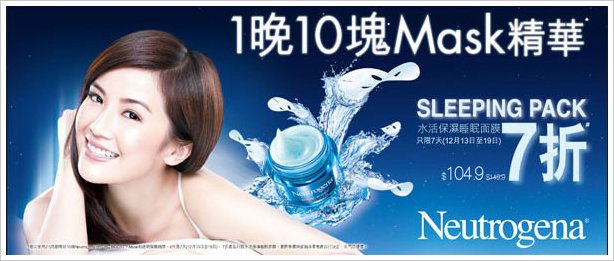 香港优惠：露得清（Neutrogena）睡眠面膜体验7折优惠