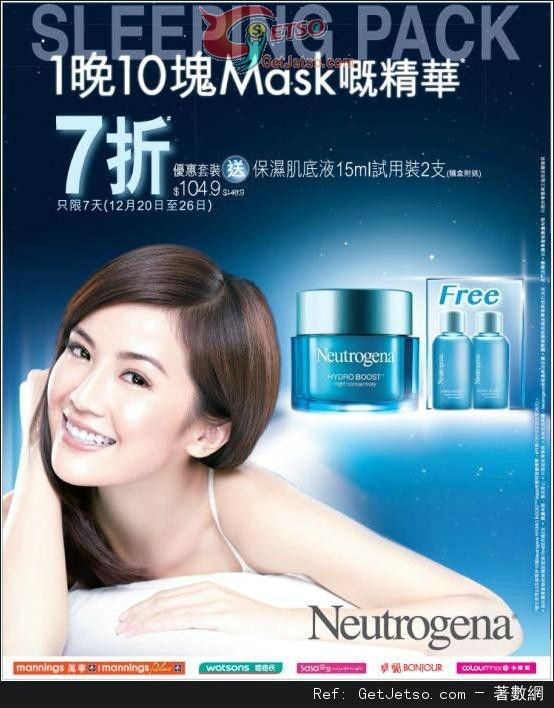 香港打折：Neutrogena 露得清睡眠面膜体验价7折优惠(至2013-12-26)